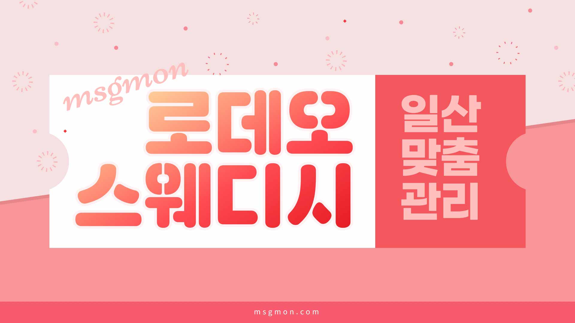 일산 로데오스웨디시