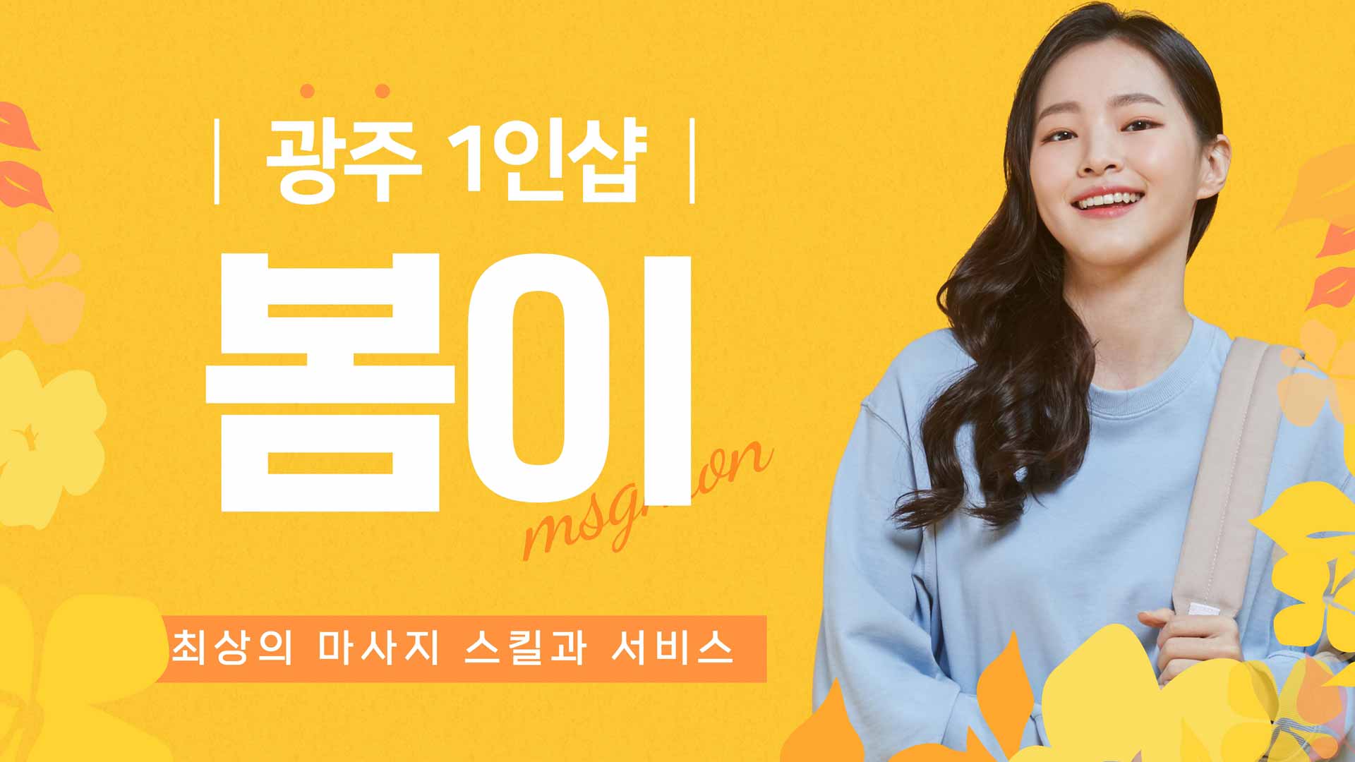 광주 1인샵 봄이