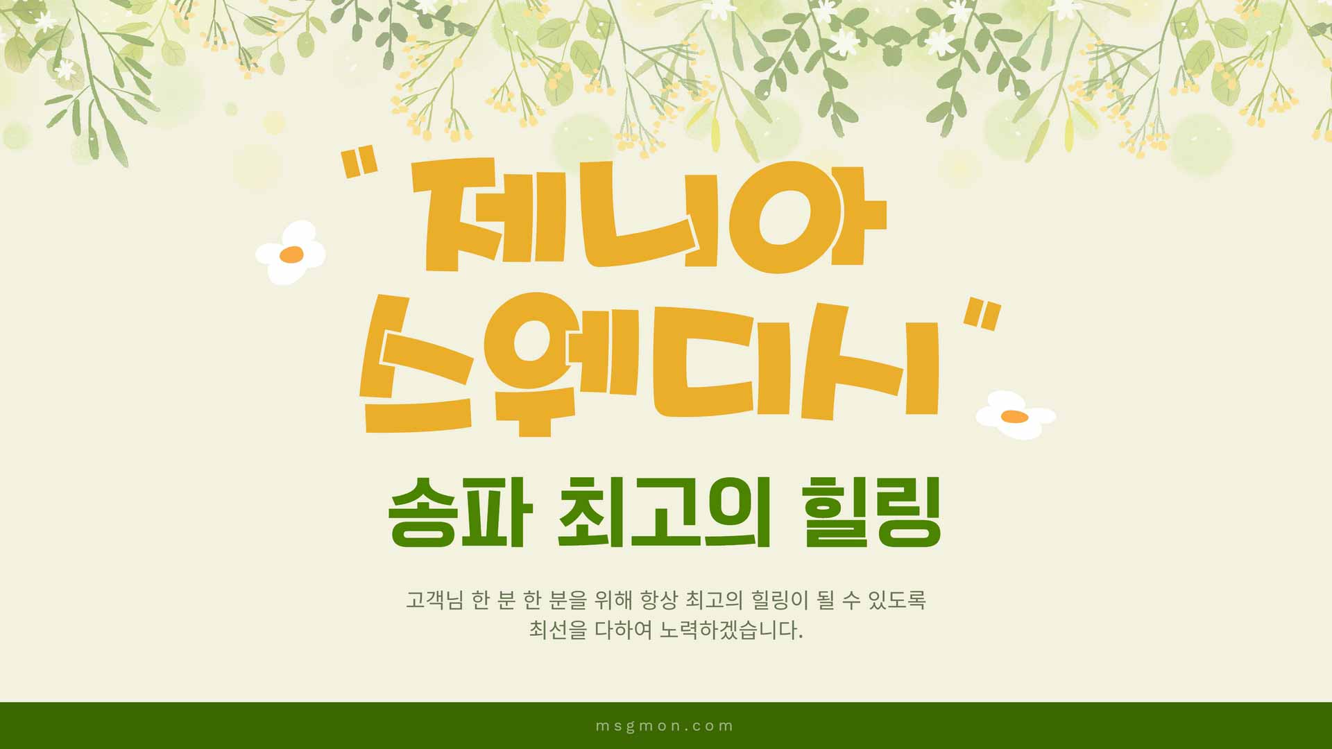 송파 제니아스웨디시