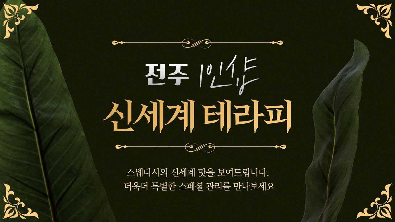 전주 1인샵 신세계