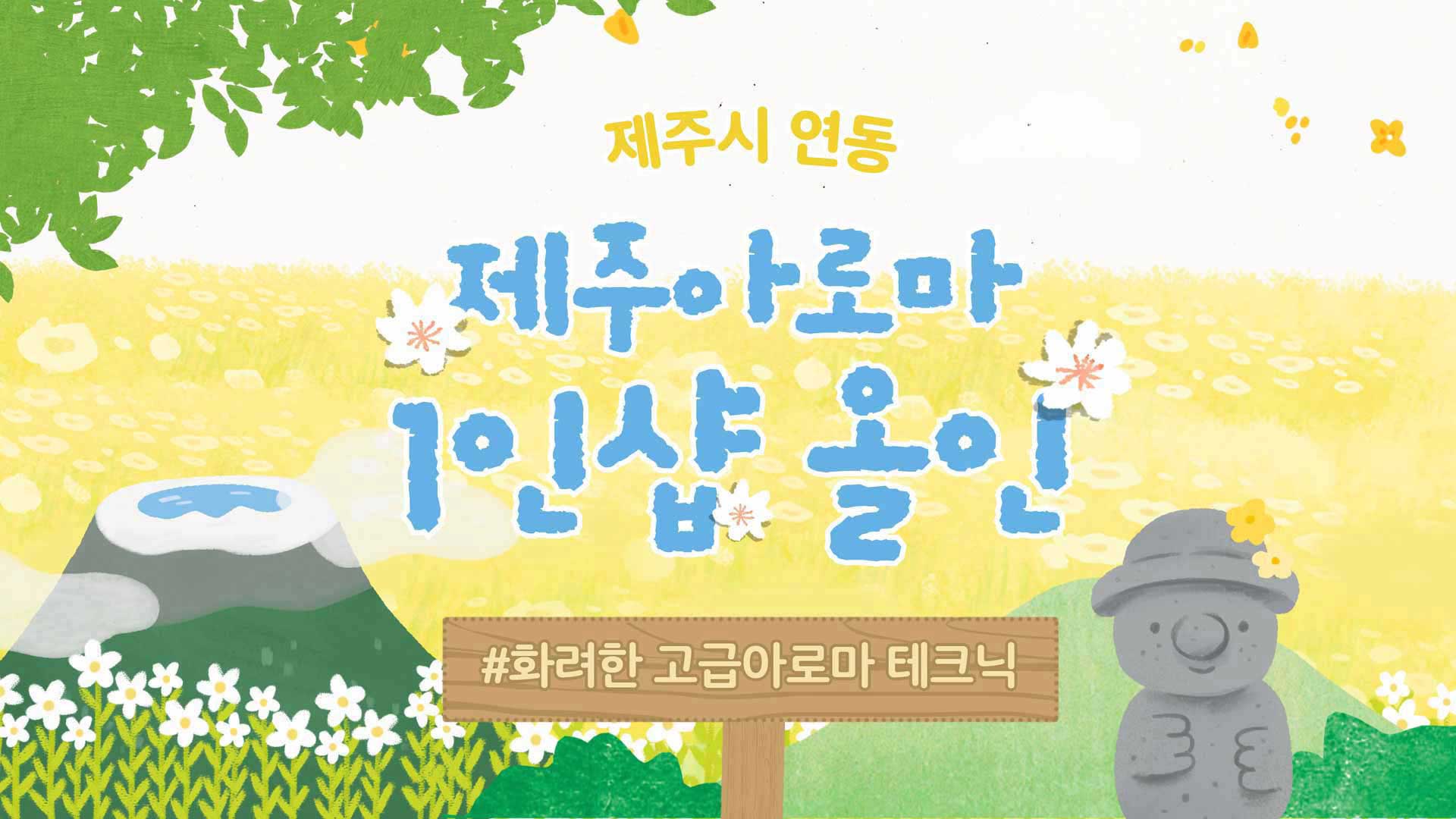 제주 1인샵 올인