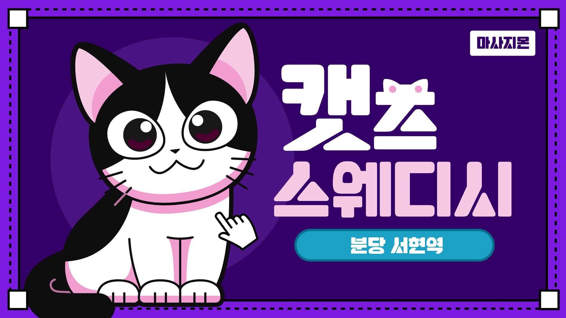 분당 캣츠스웨디시