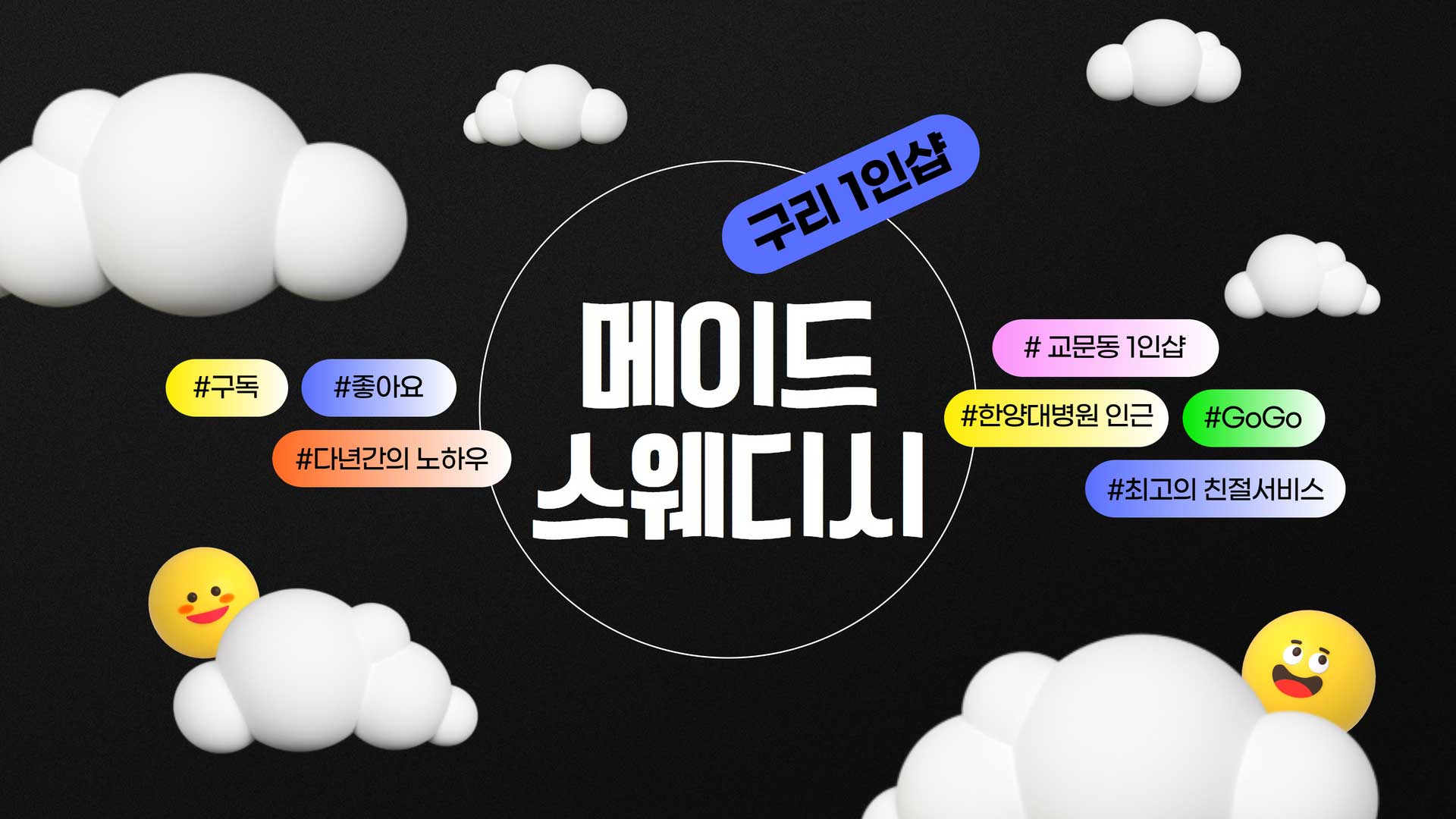 구리 1인샵 메이드스웨디시