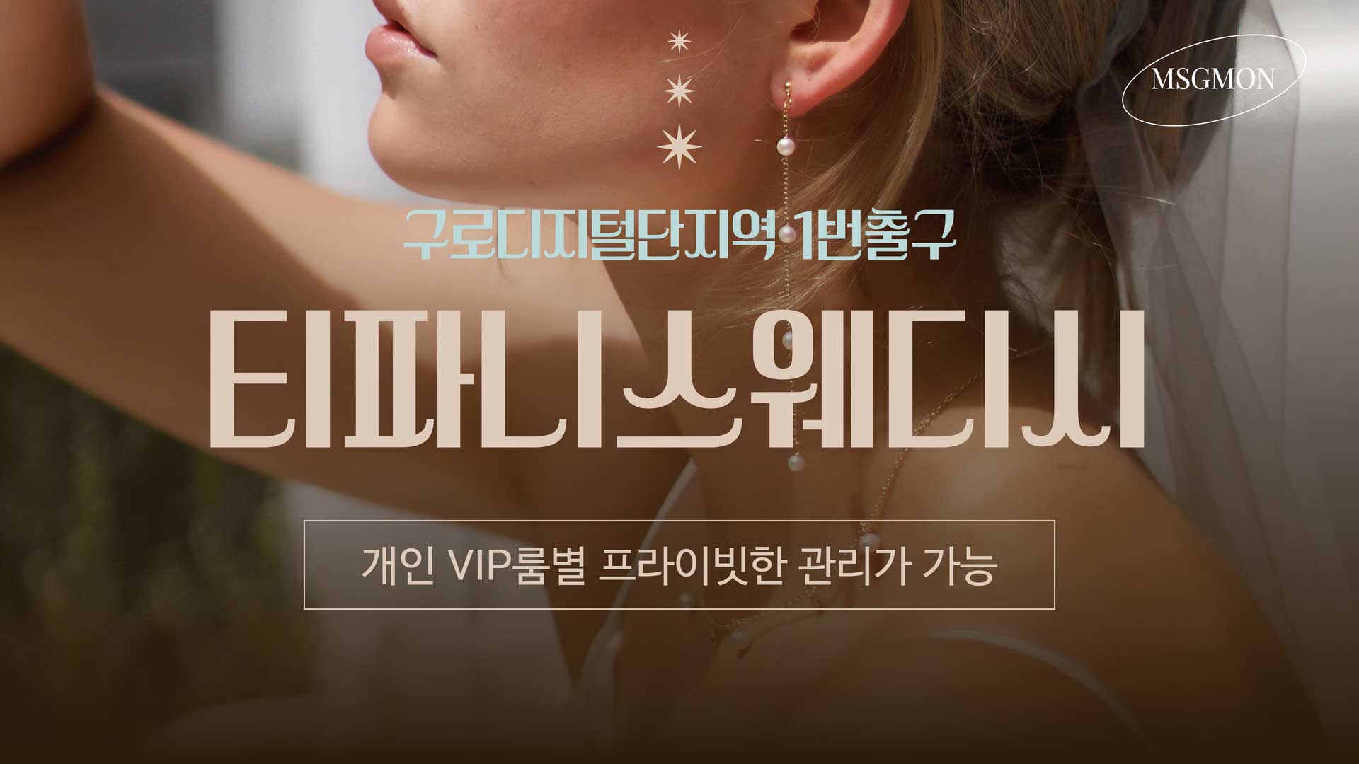 구로 티파니스웨디시