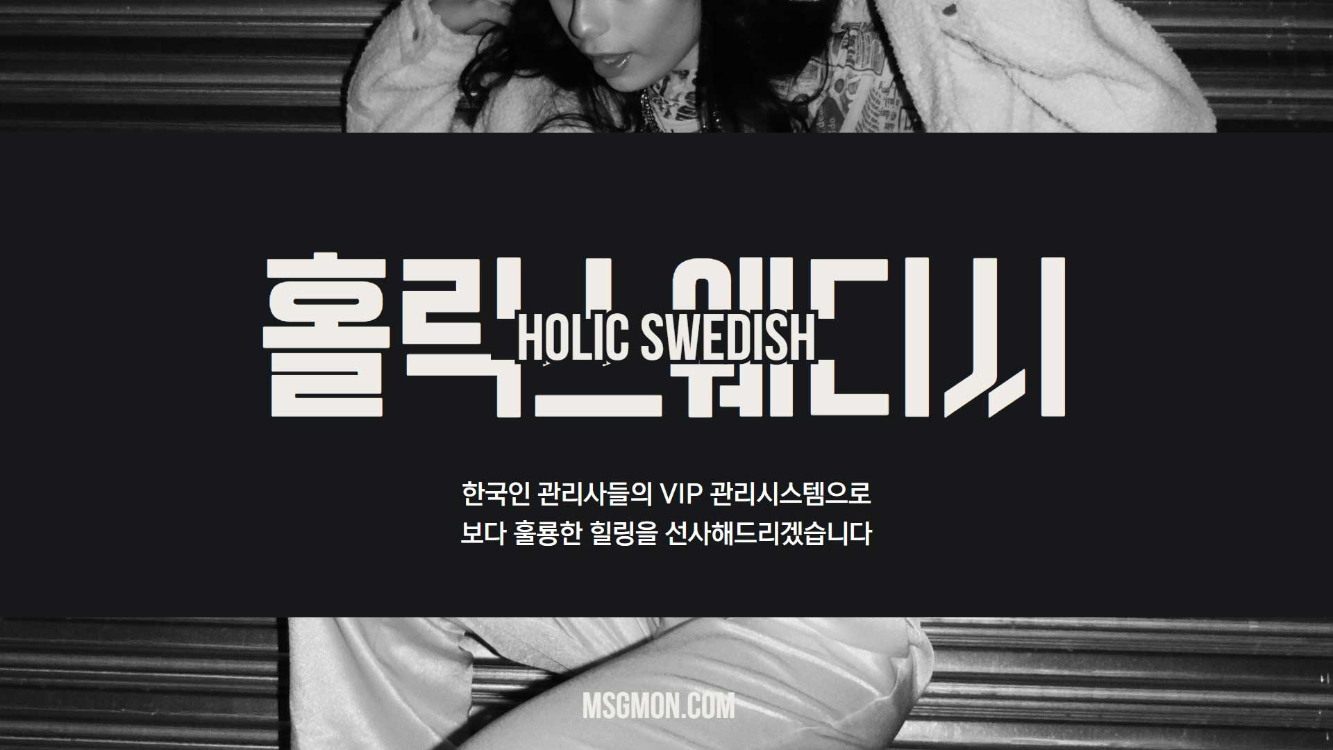 천안 홀릭스웨디시