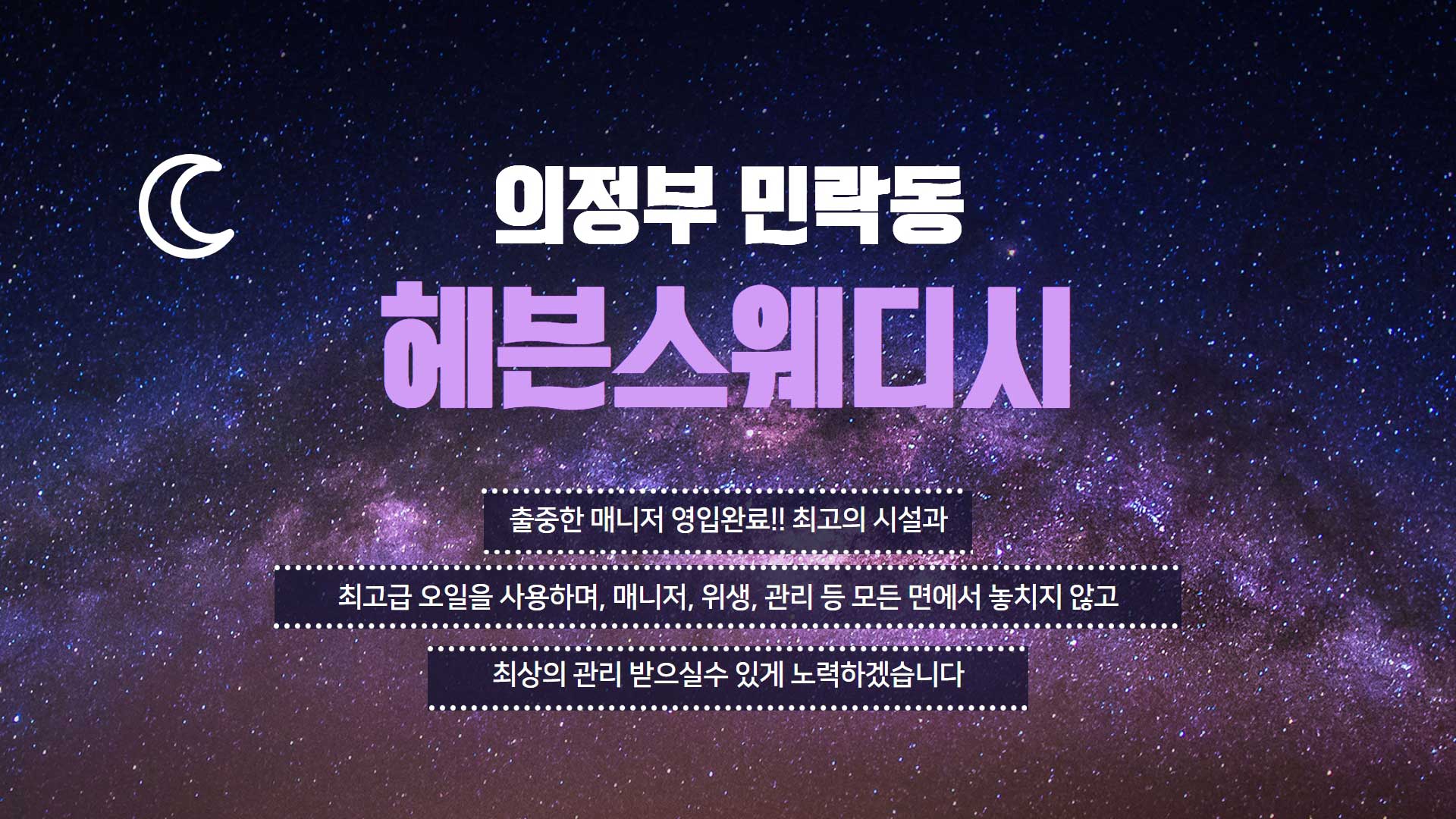 의정부 헤븐스웨디시