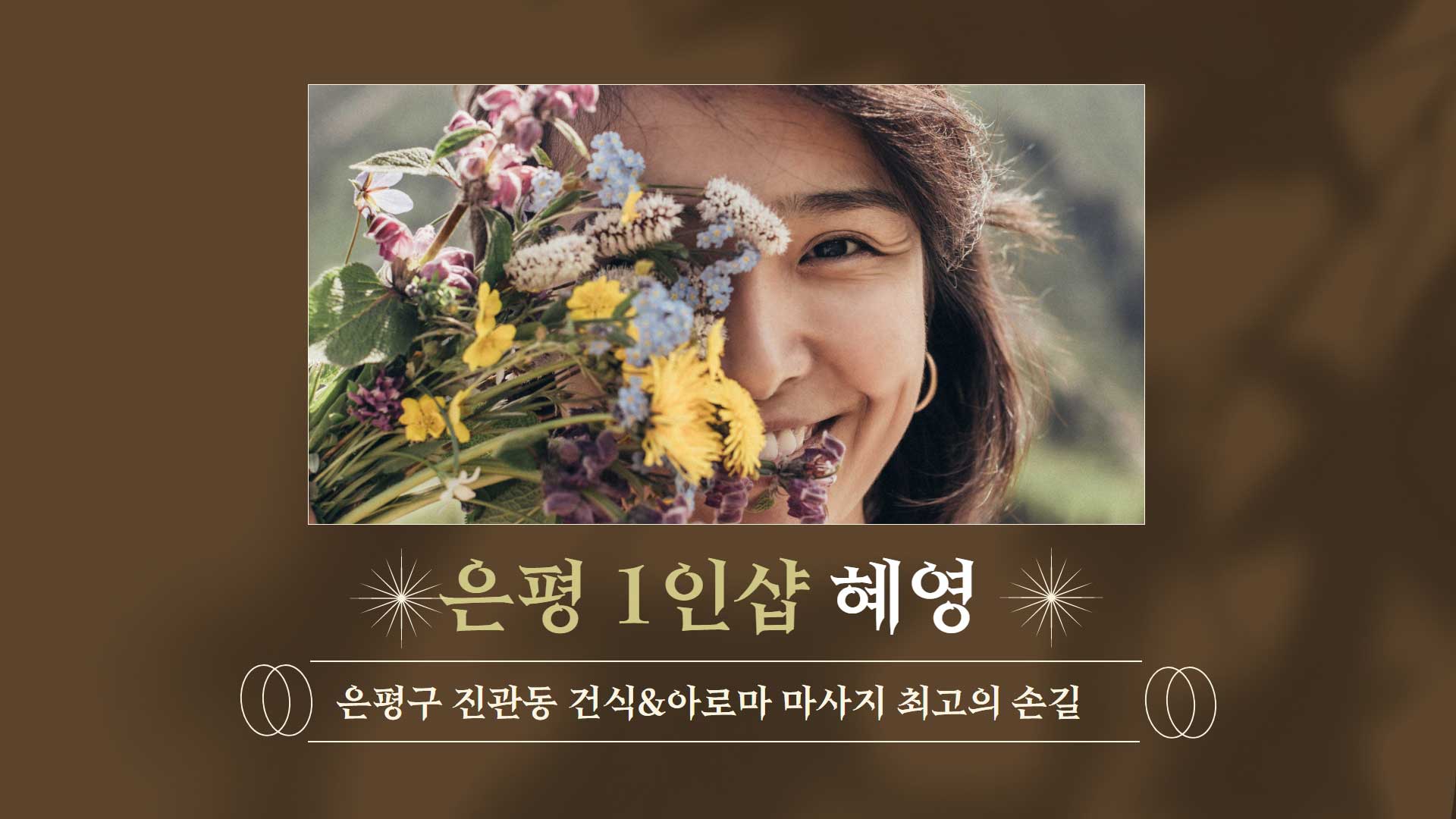 은평 1인샵 혜영