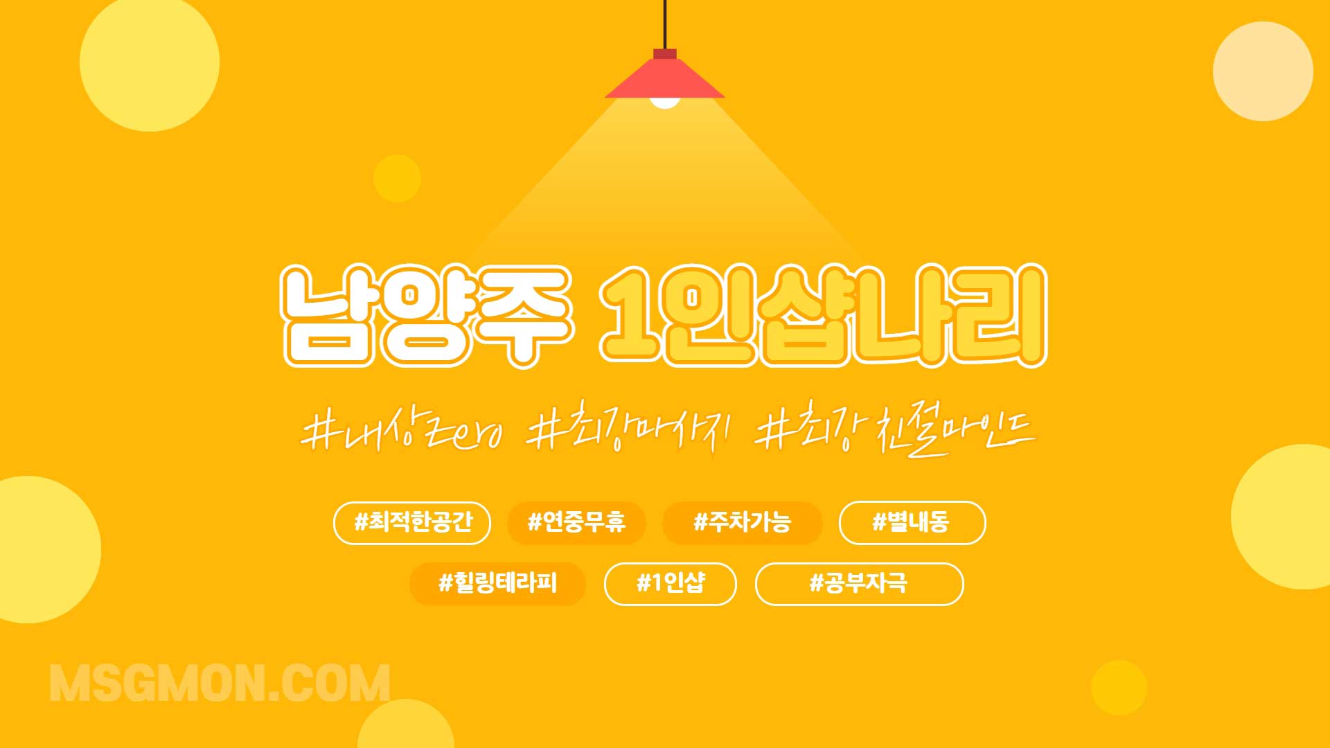 남양주 1인샵 나리