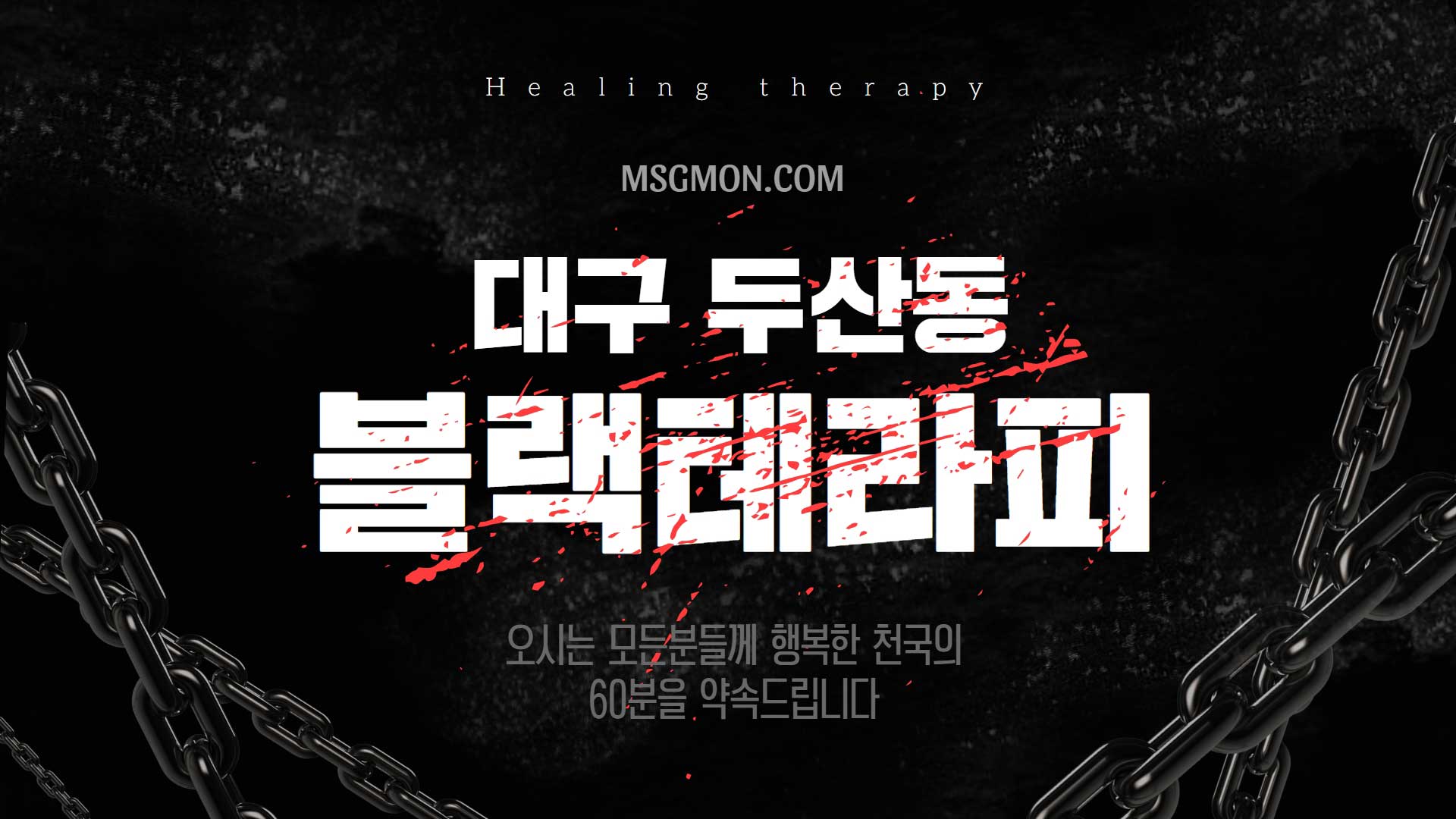 대구 블랙테라피