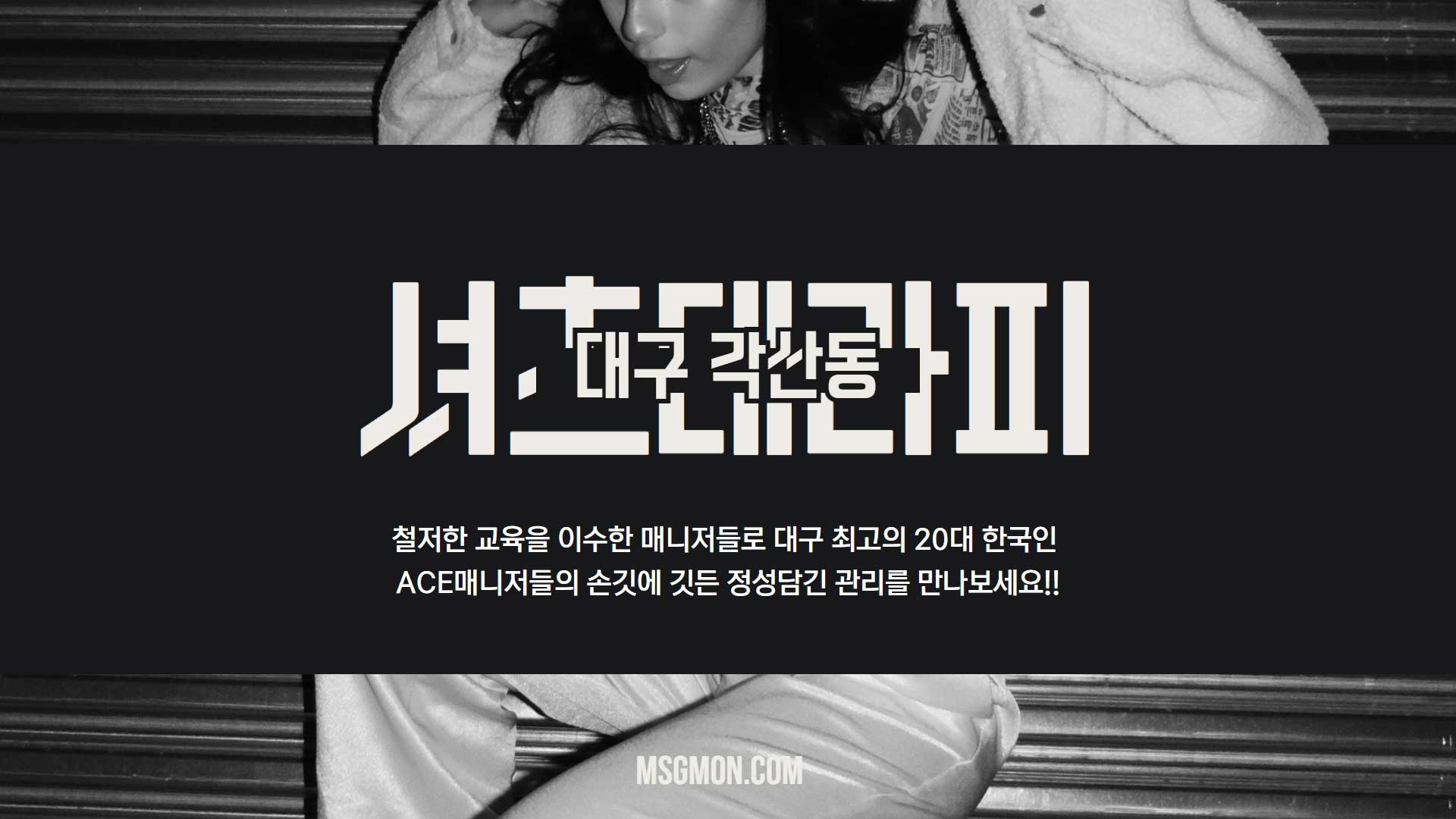 대구 셔츠테라피