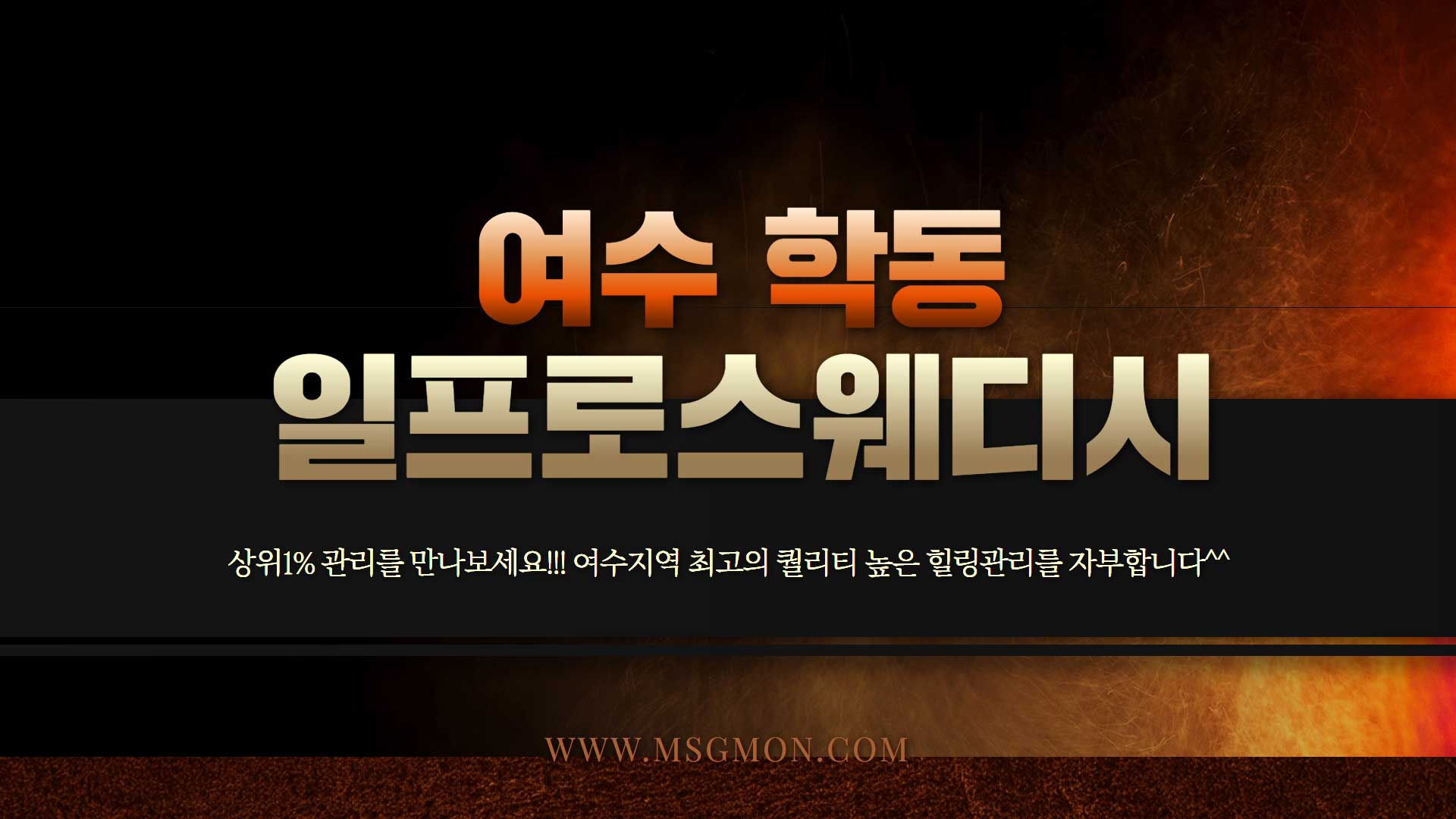 여수 일프로스웨디시