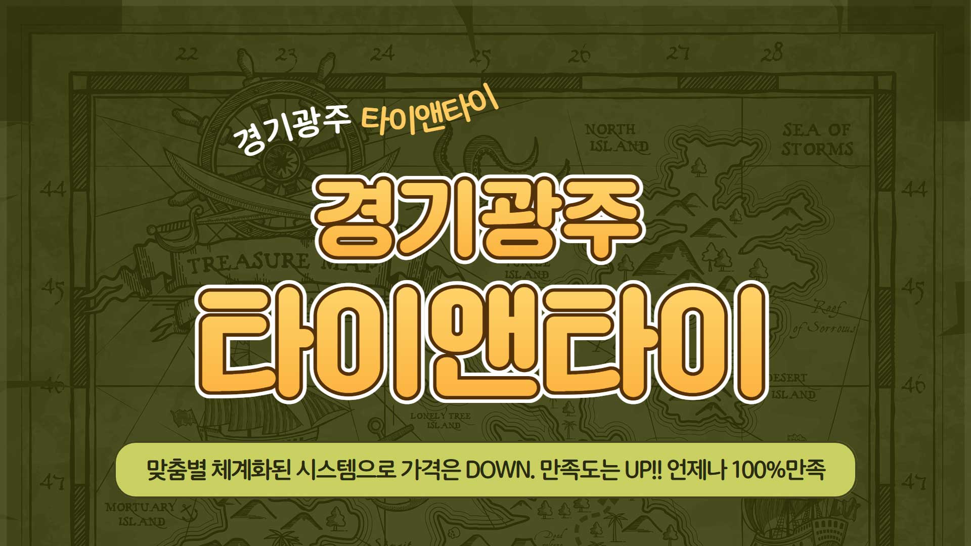 경기광주 타이앤타이