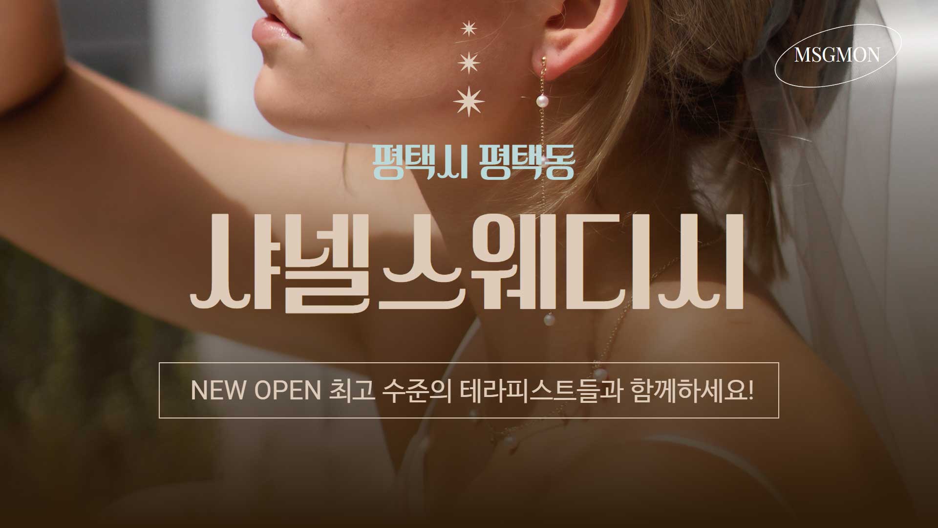 평택 샤넬스웨디시