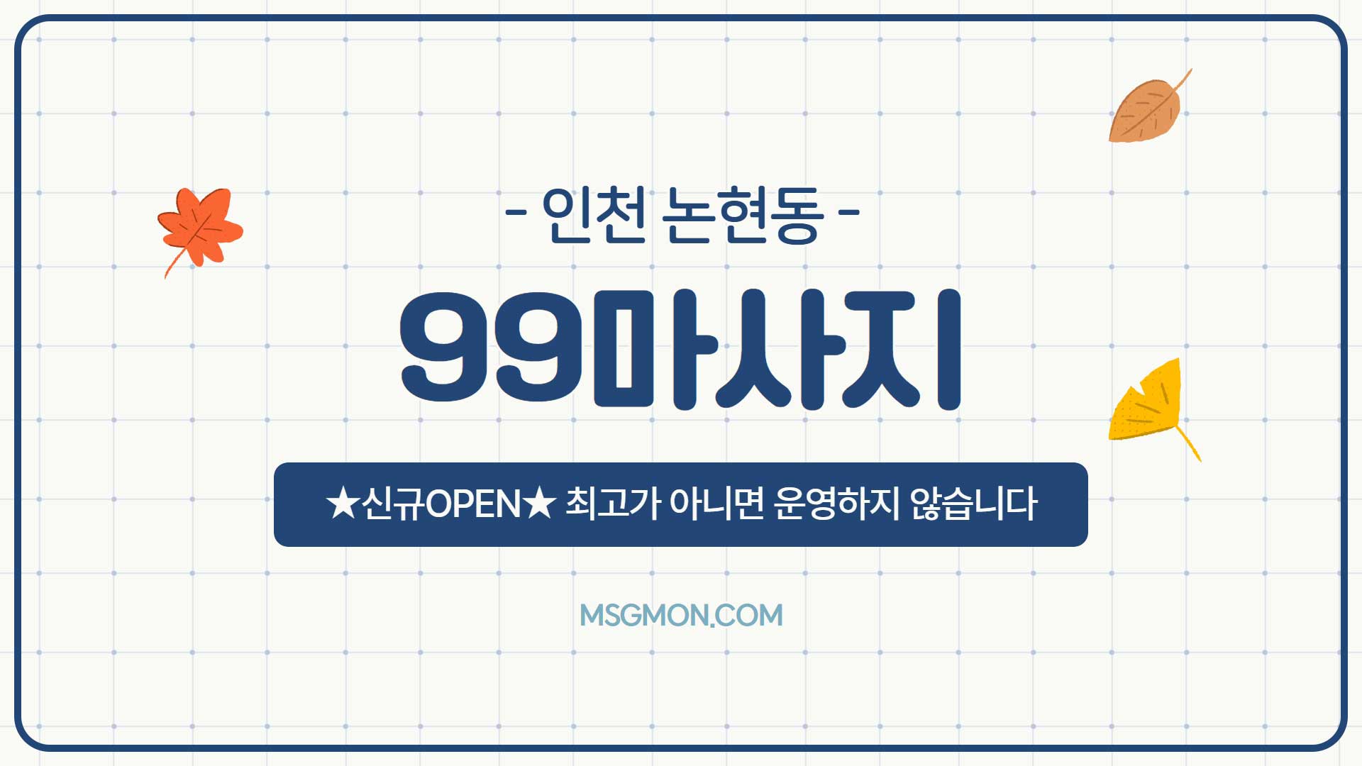 인천 99마사지
