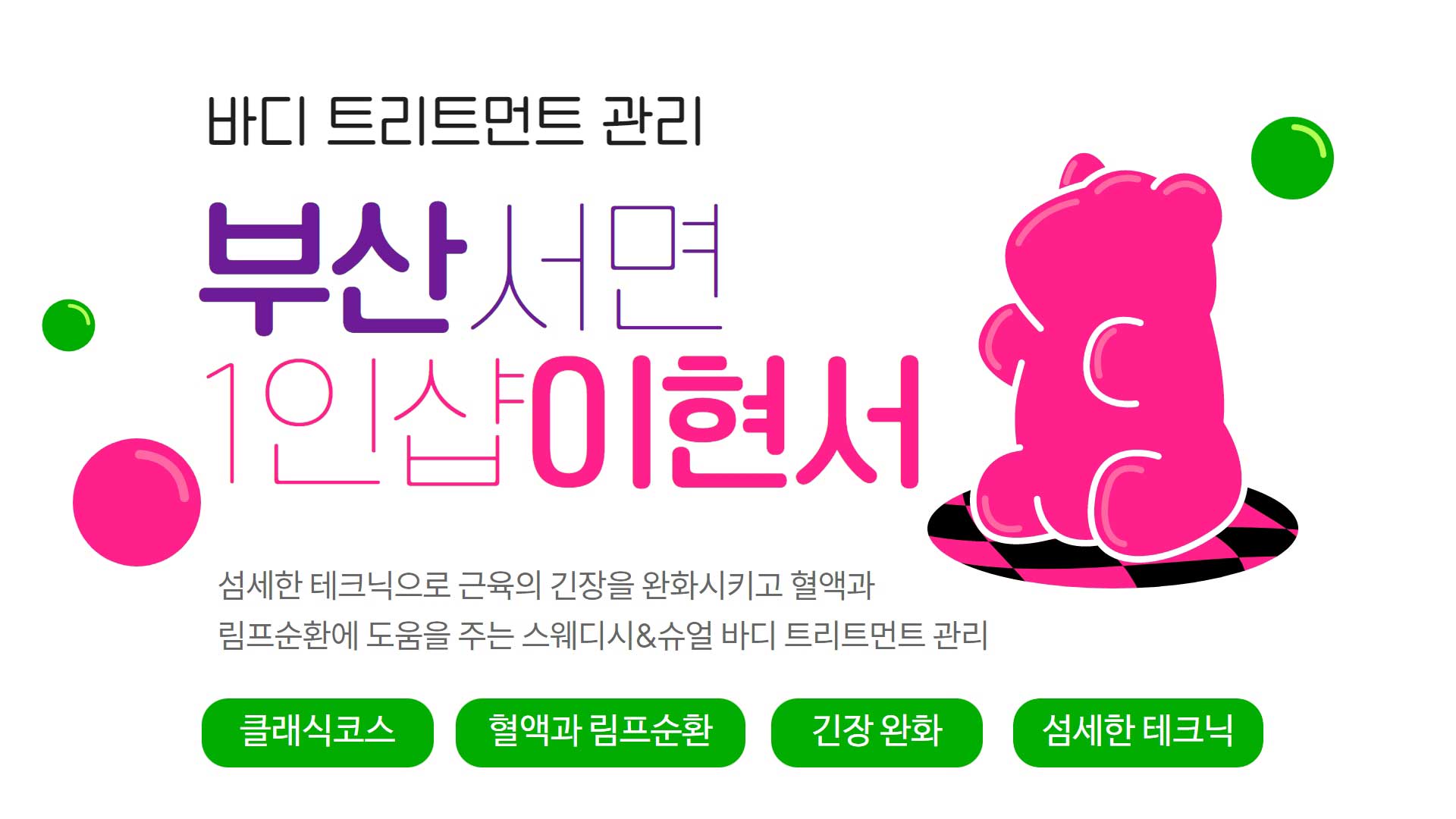 부산 1인샵 이현서