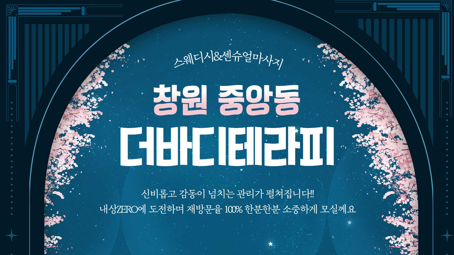 창원 1인샵 더바디테라피