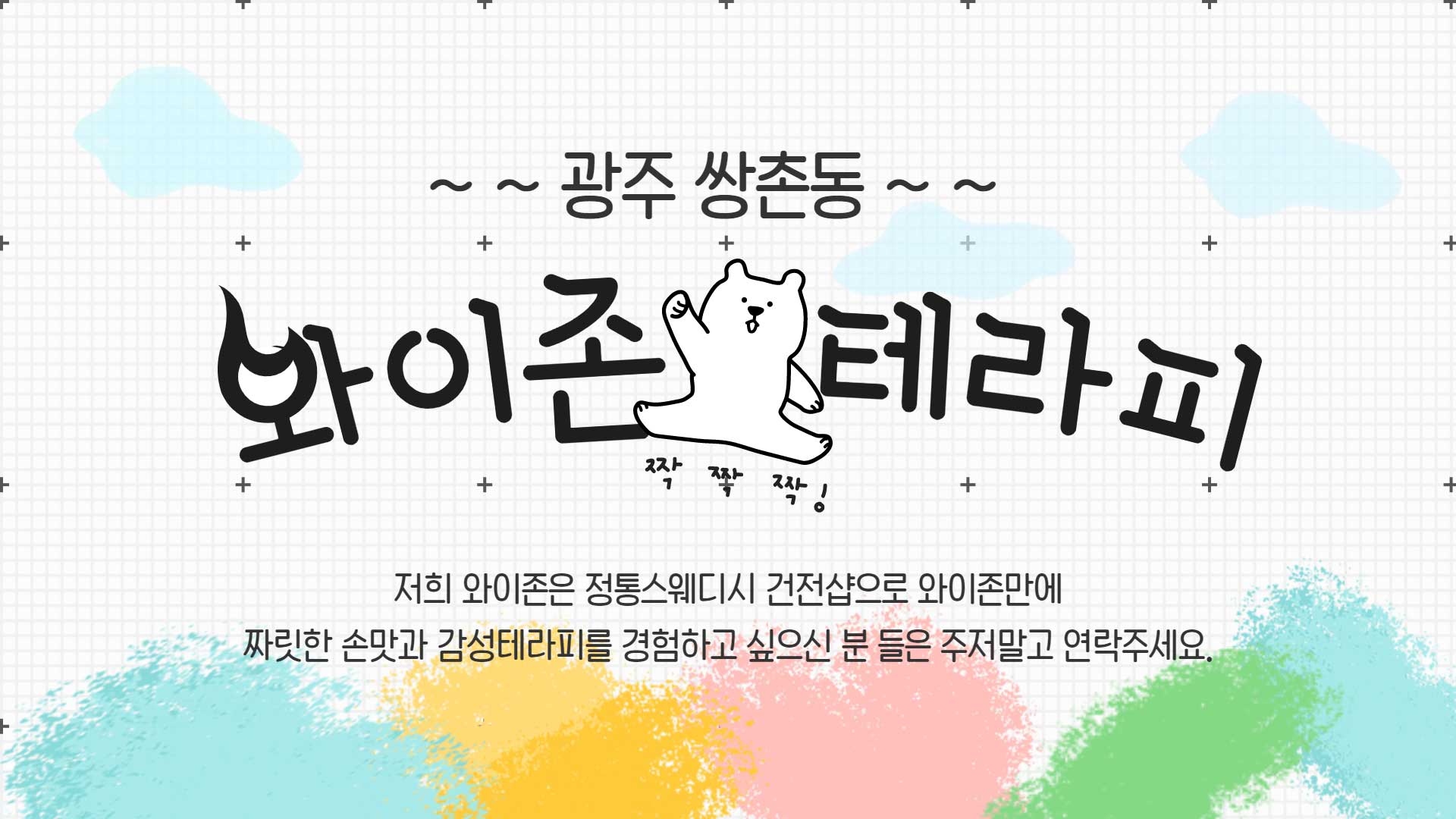 광주 와이존테라피