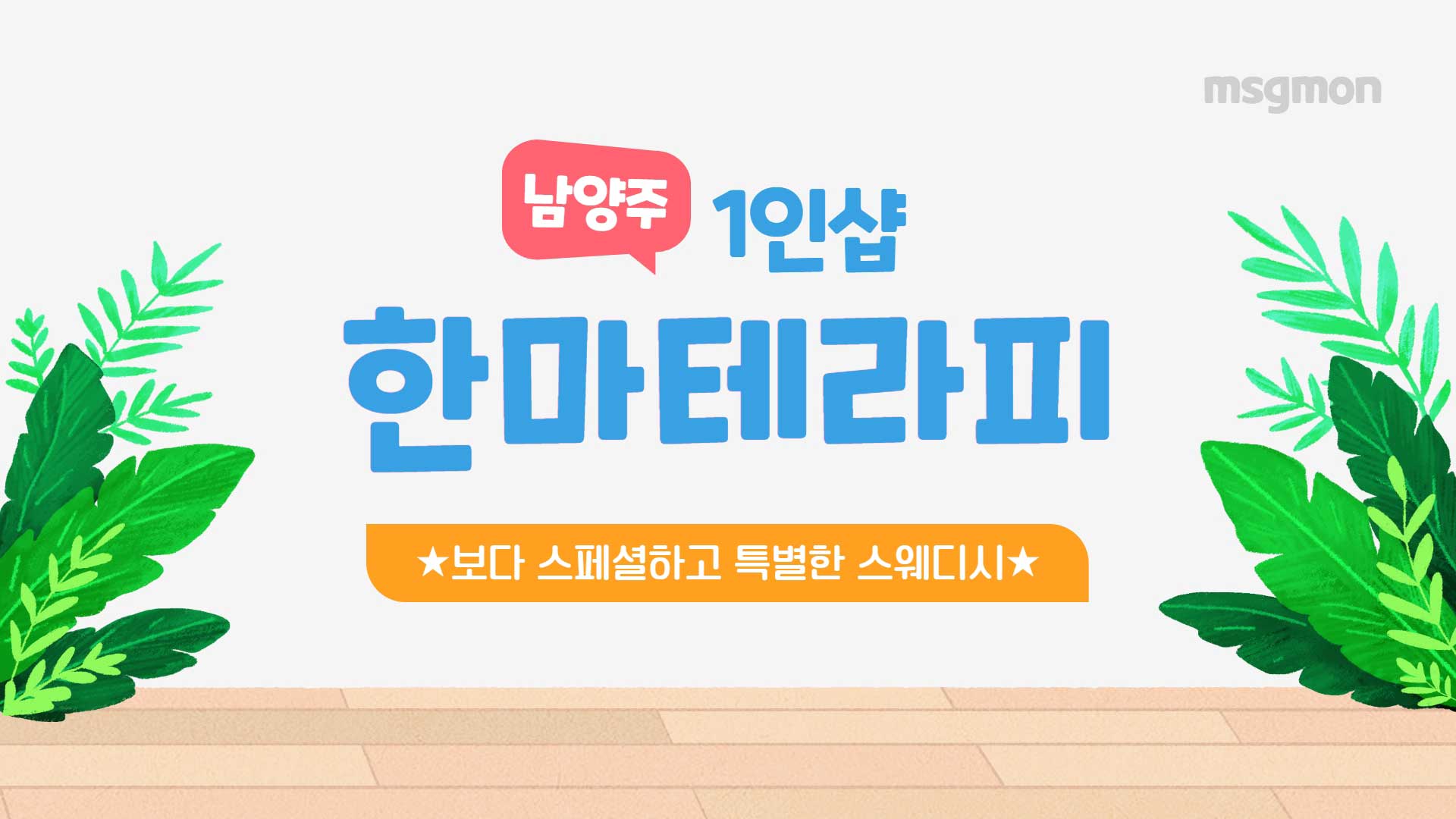 남양주 1인샵 한마