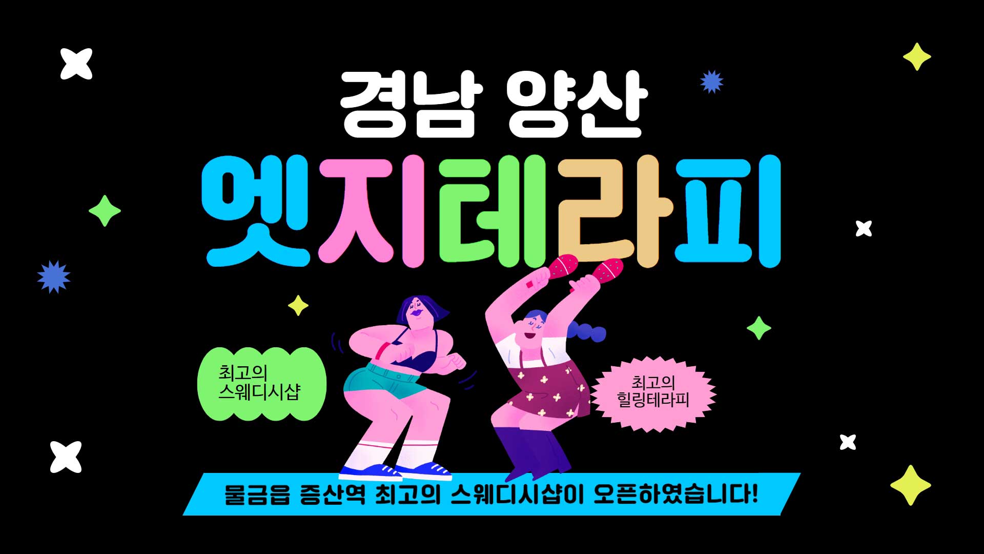 양산 엣지테라피