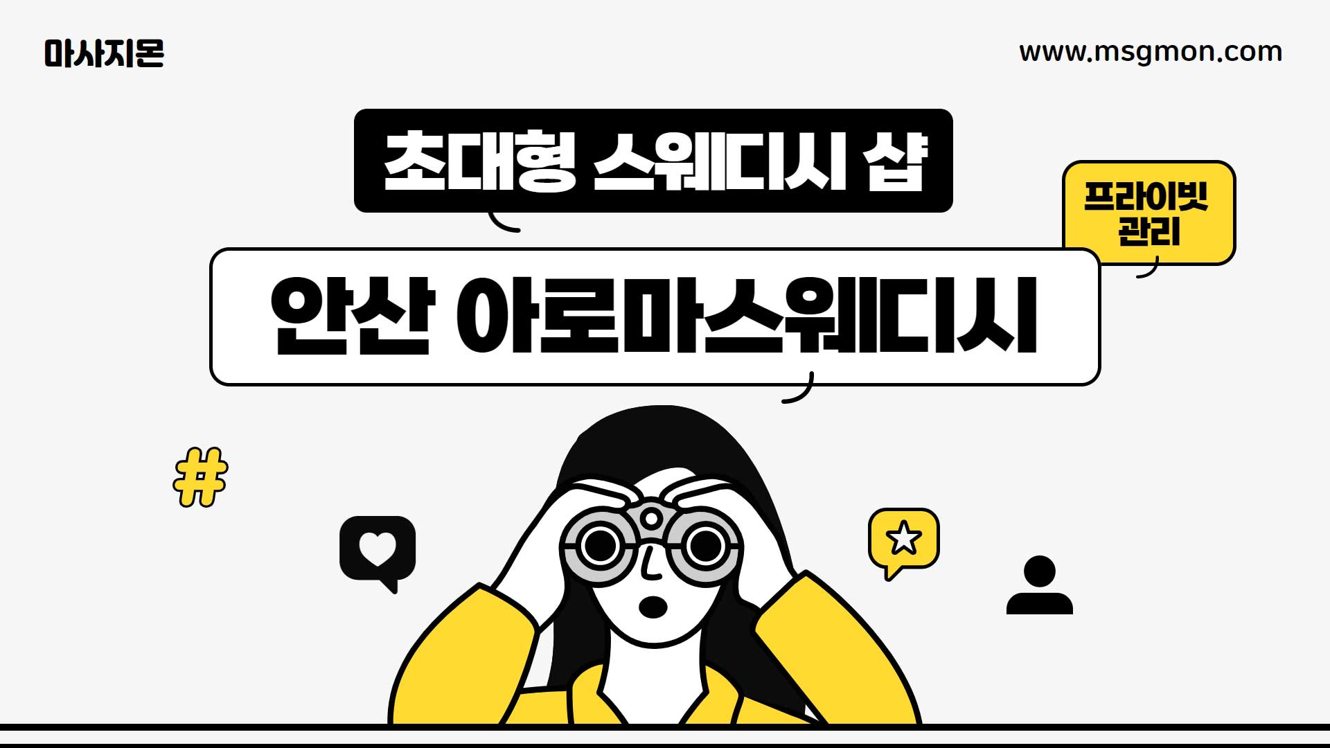 안산 아로마스웨디시