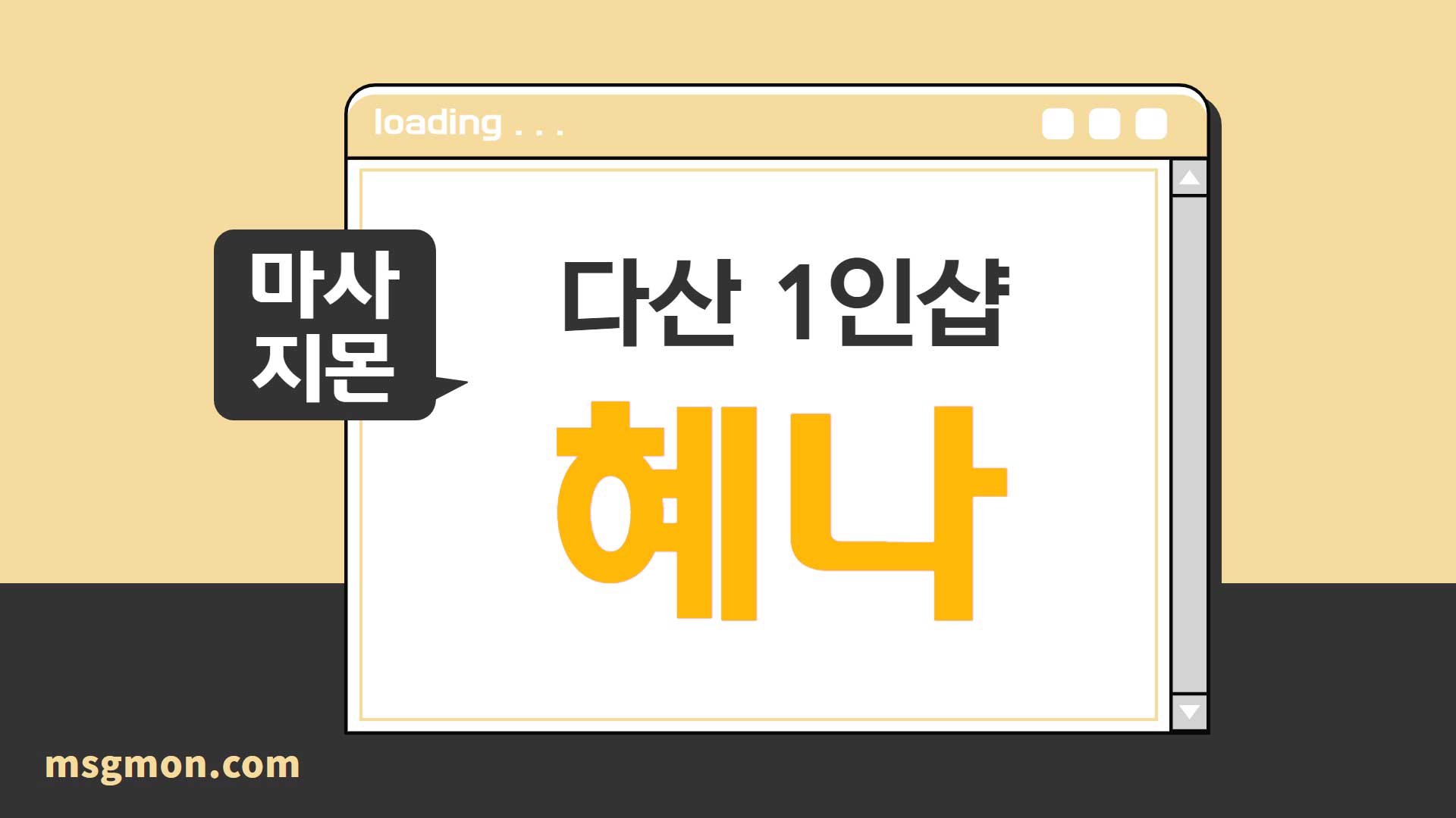 다산 1인샵 혜나