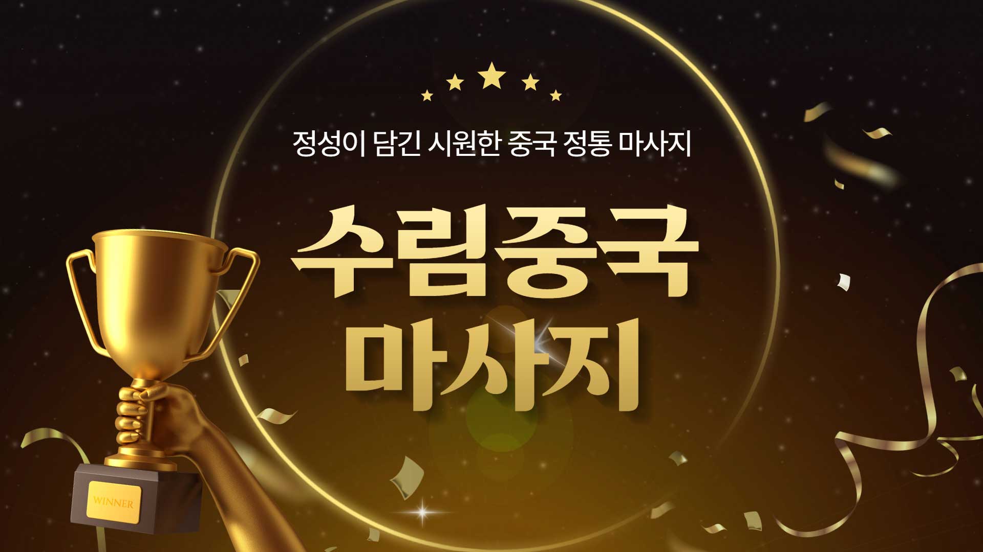 포항 수림중국마사지