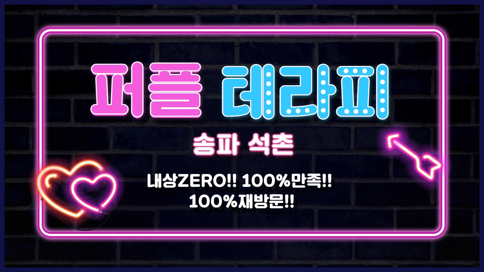 석촌 퍼플테라피