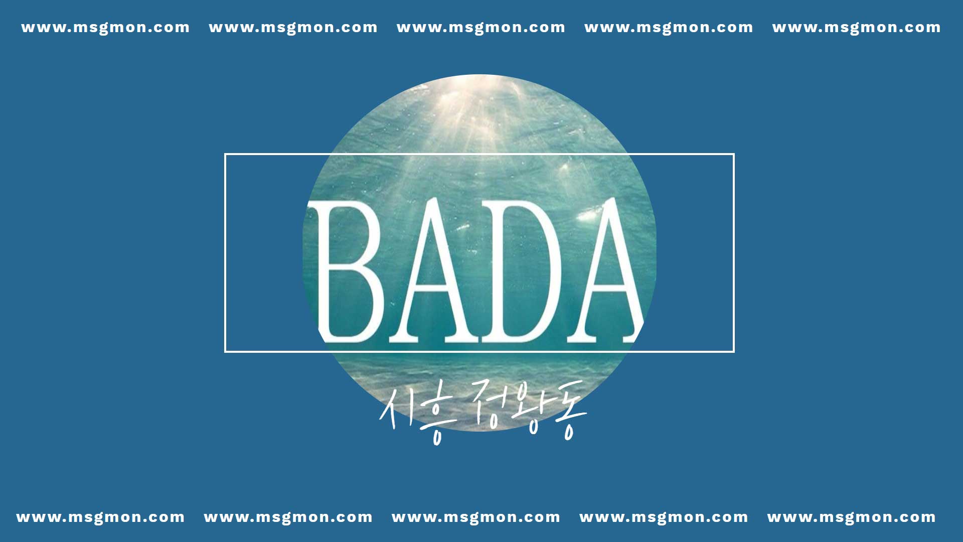 시흥 바다테라피