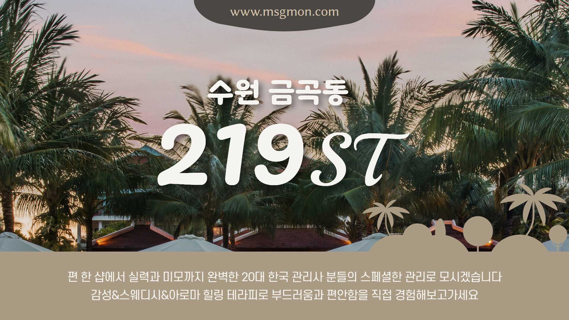 수원 219st