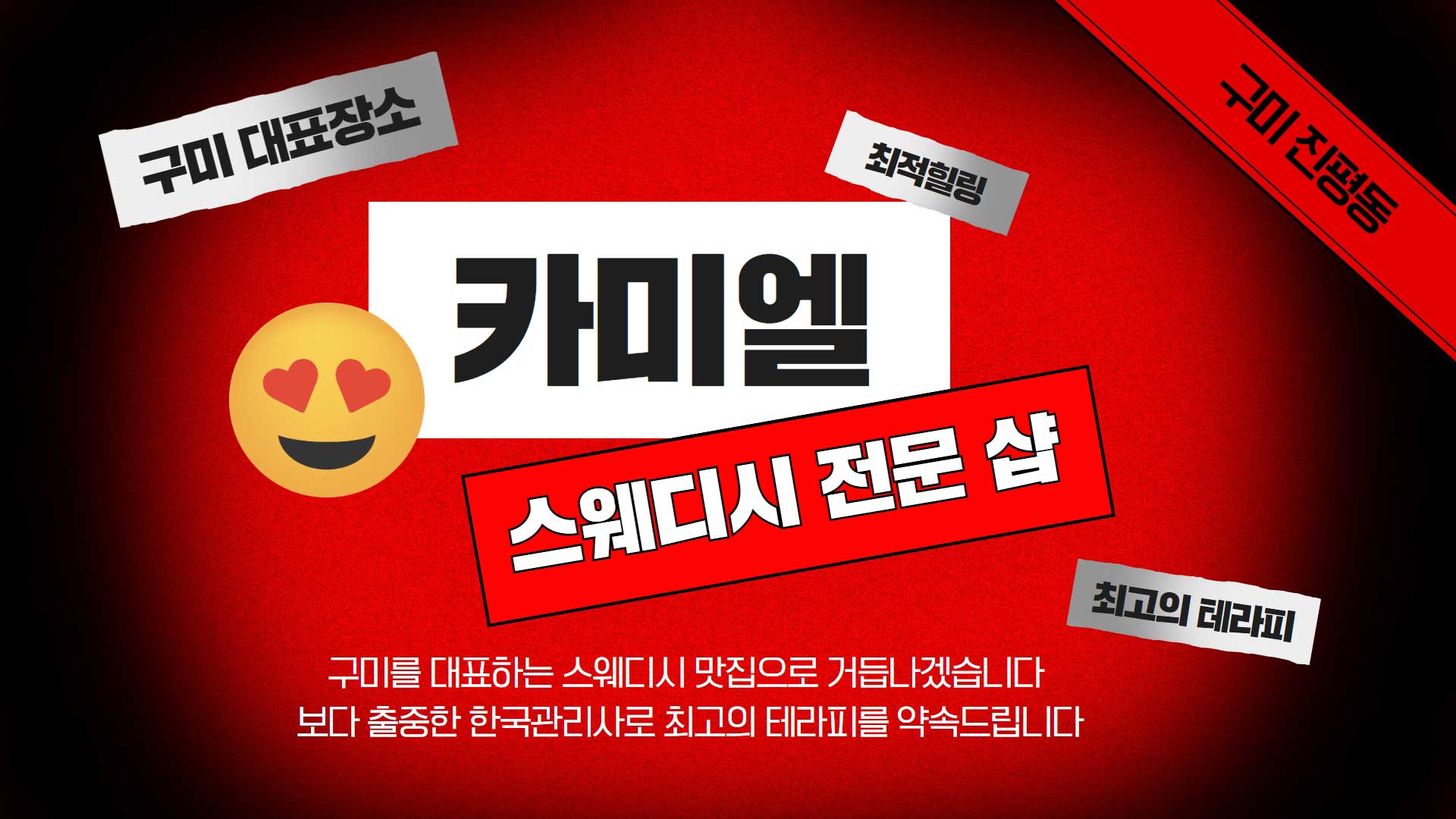 구미 카미엘