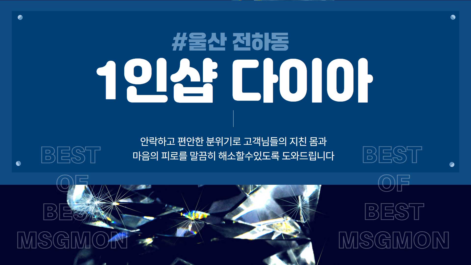 울산 1인샵 다이아
