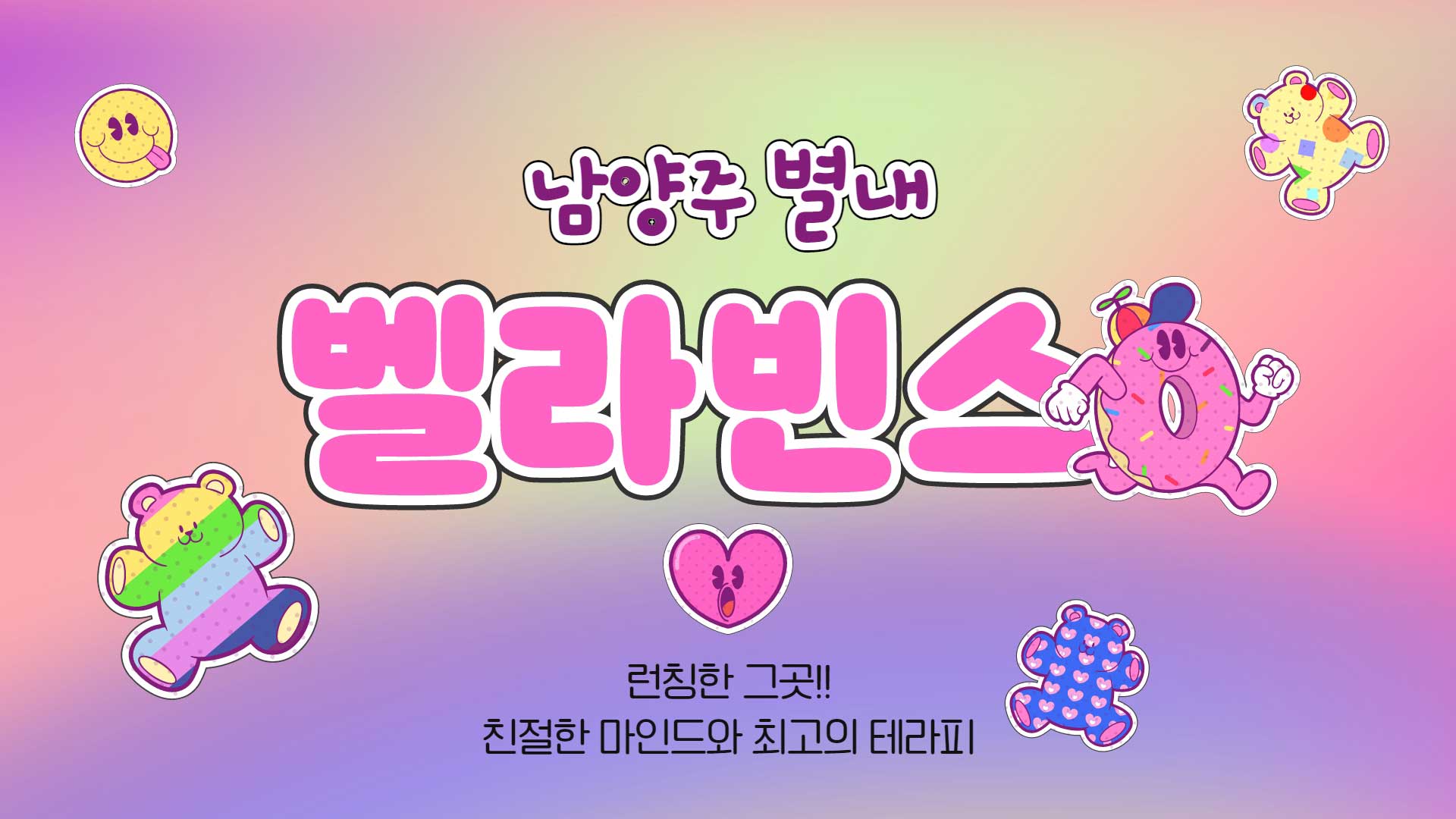 남양주 벨라빈스