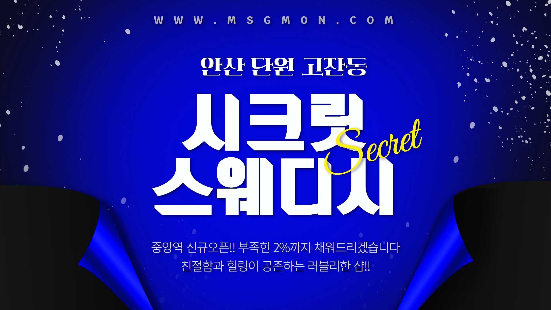 안산 시크릿스웨디시