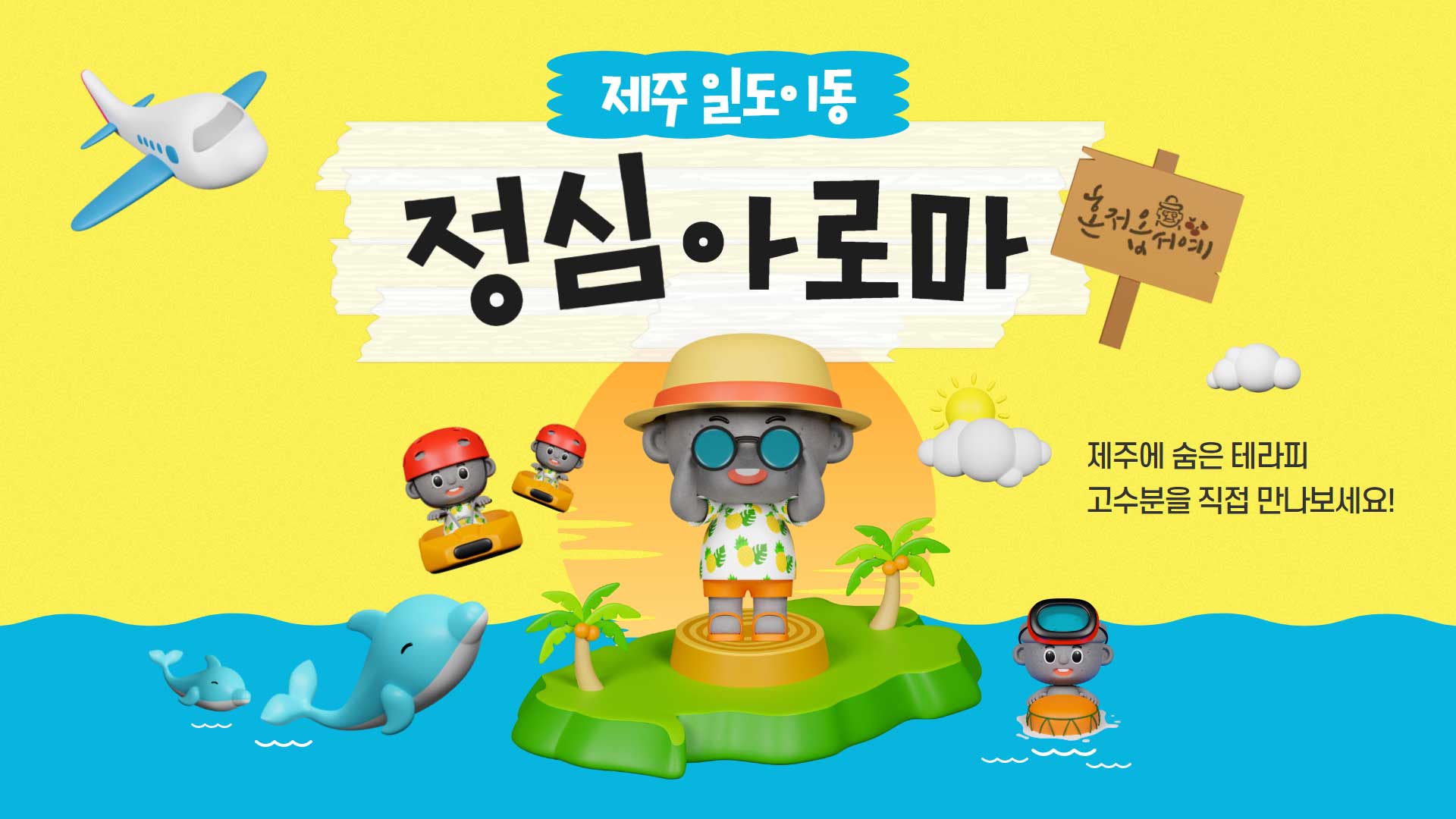 제주 정심아로마