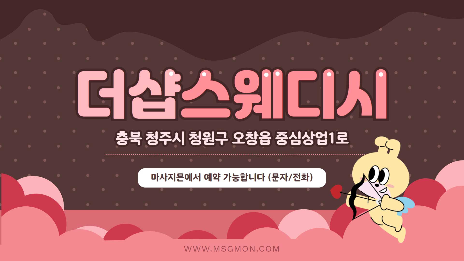 오창 더샵스웨디시