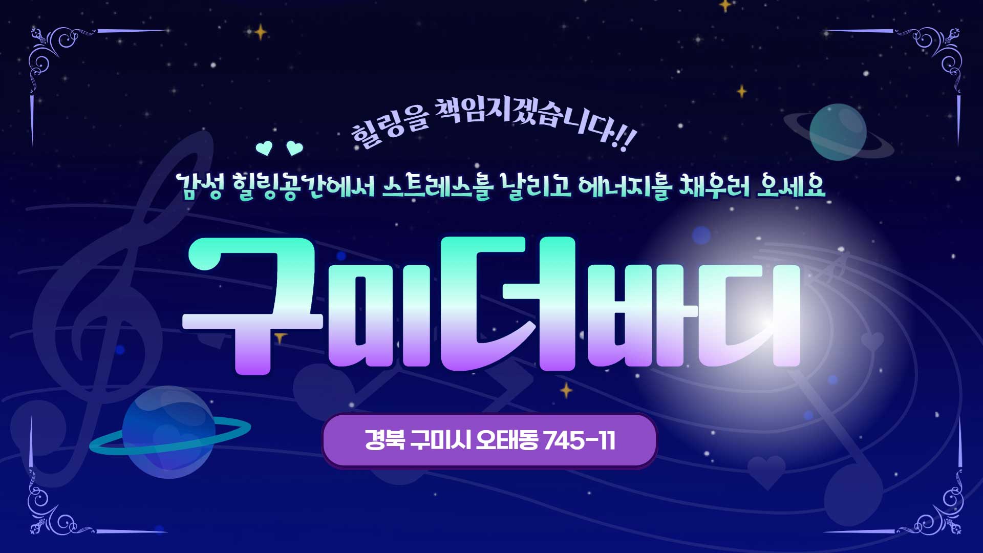 구미 더바디