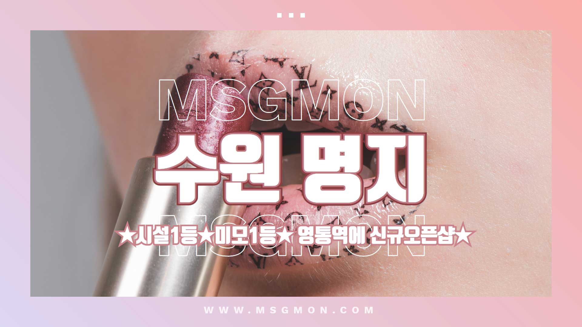 수원 명지