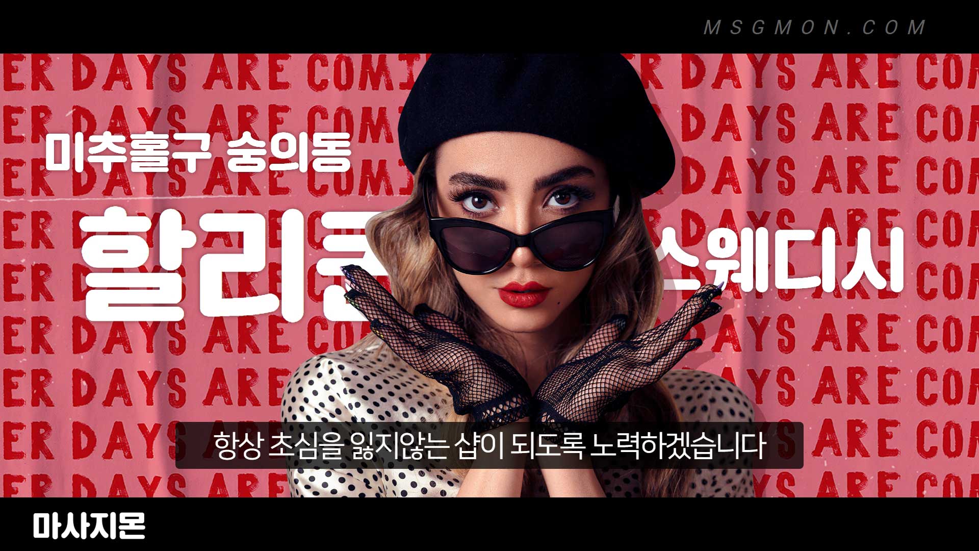 인천 할리퀸스웨디시