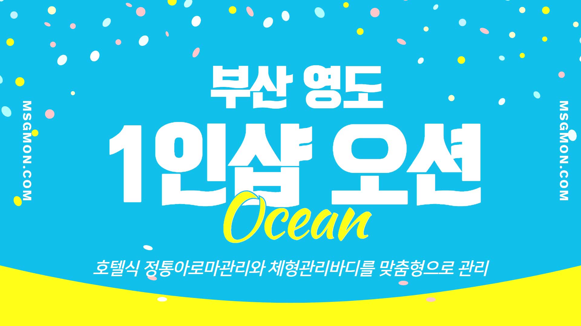 부산 1인샵 오션