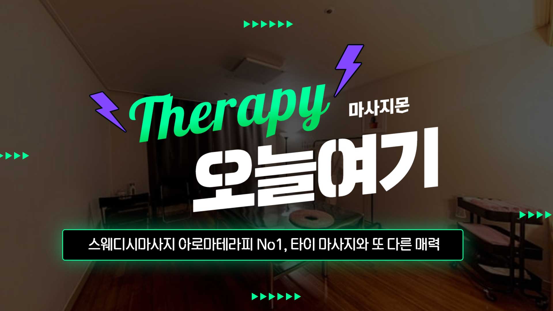 수원 오늘여기테라피