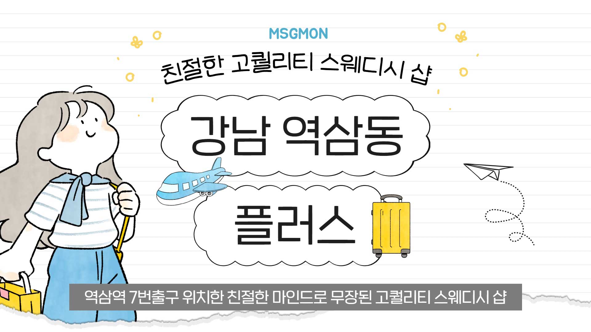 강남 플러스