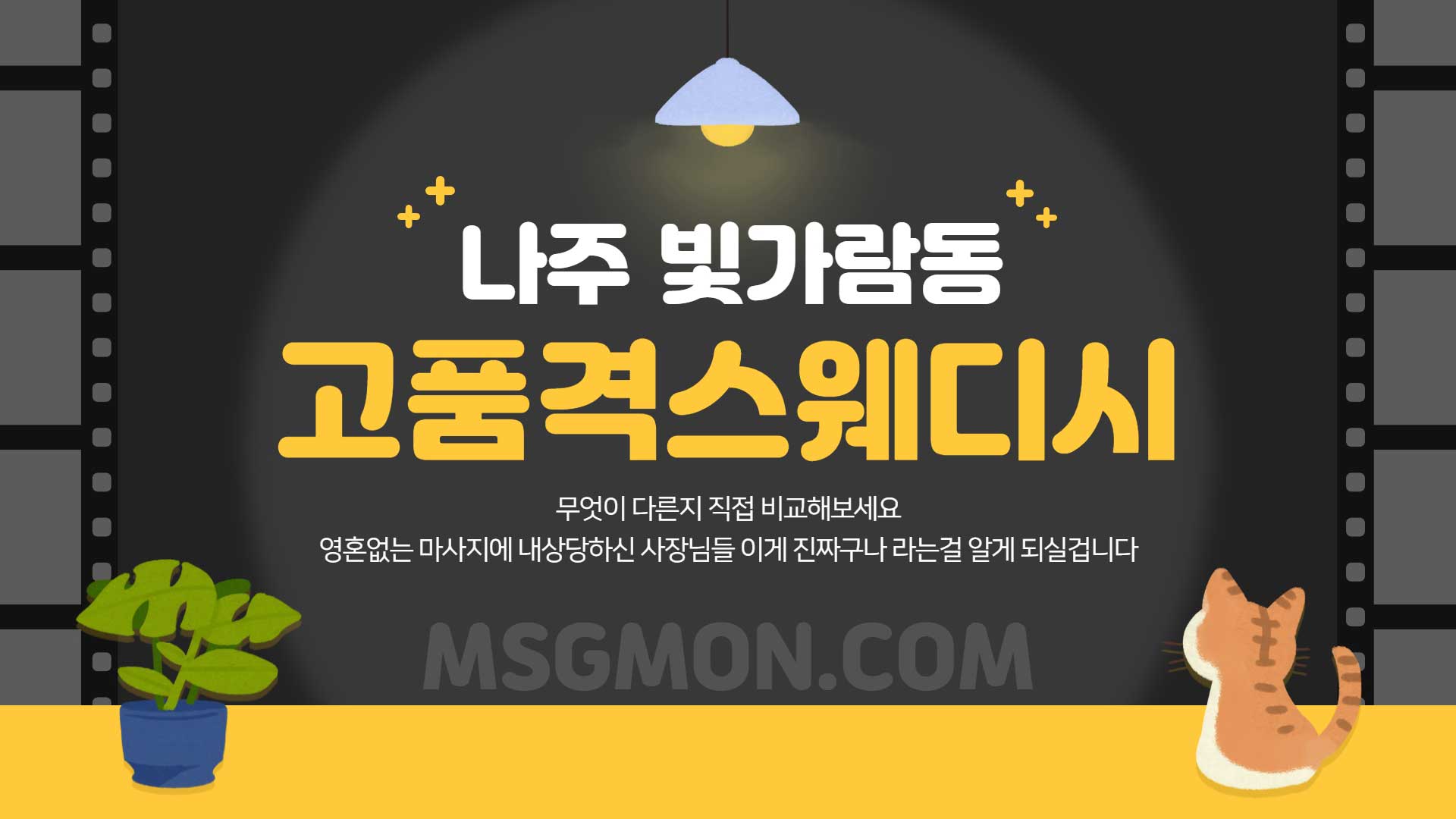 나주 고품격스웨디시