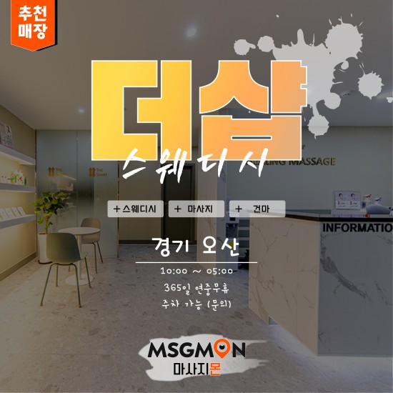 오산 더샵스웨디시