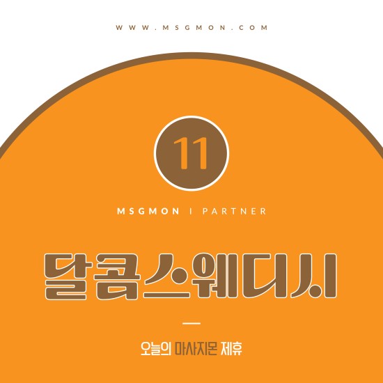 청라 1인샵 달콤스웨디시