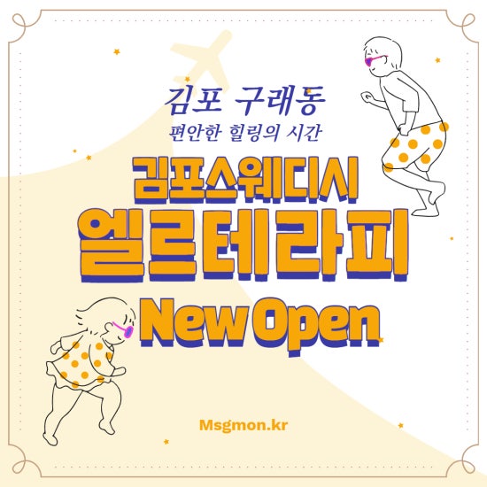 김포 엘르테라피