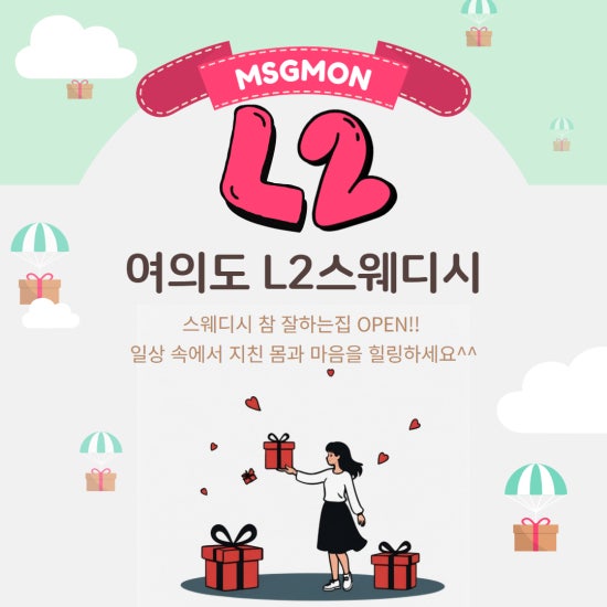 여의도 L2스웨디시