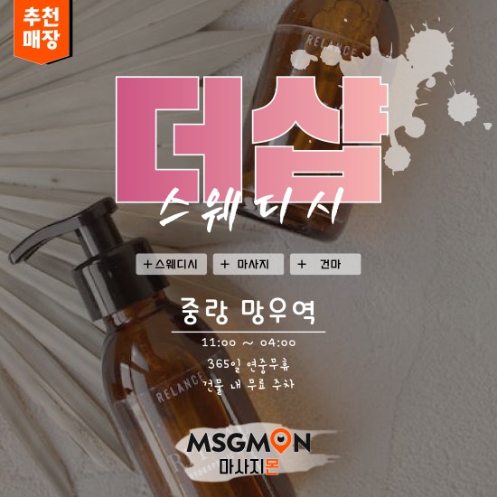 중랑 더샵스웨디시