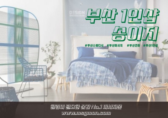 부산 1인샵 송이지