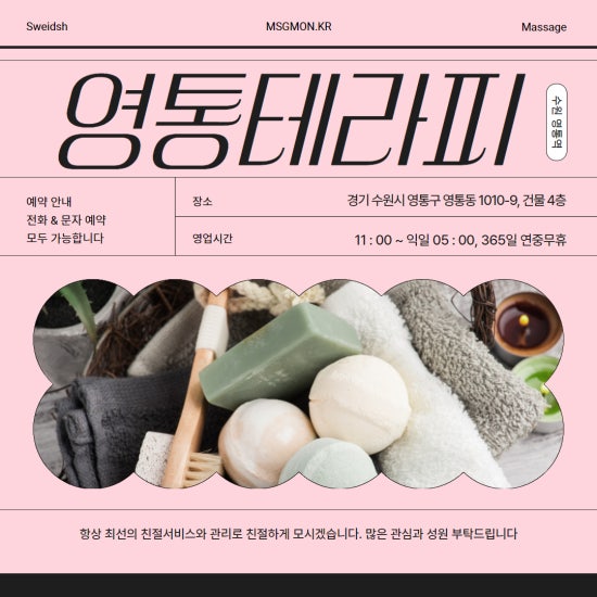 수원 영통테라피(영통역)