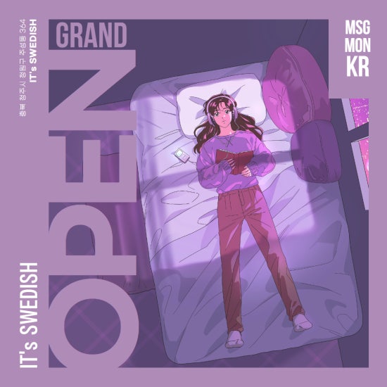 청주 잇츠스웨디시